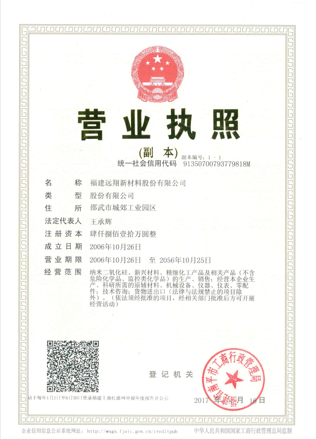 福建杏鑫娱乐新材料股份有限公司